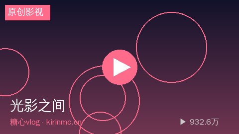 草榴 - 草榴《光影之间》短片视频幕后花絮