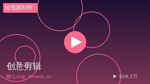 草榴 - 草榴零基础短视频制作教程：Pr剪辑技巧